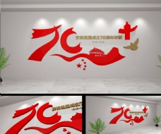 国庆70周年庆典文化墙