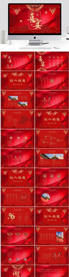 中式红色婚庆红色中式婚礼喜宴PPT模板