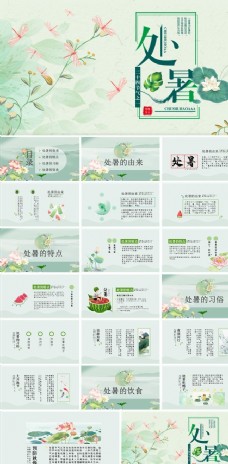 绿色小清新传统节日二十四节